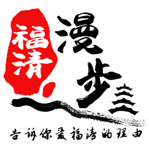 哇!福清